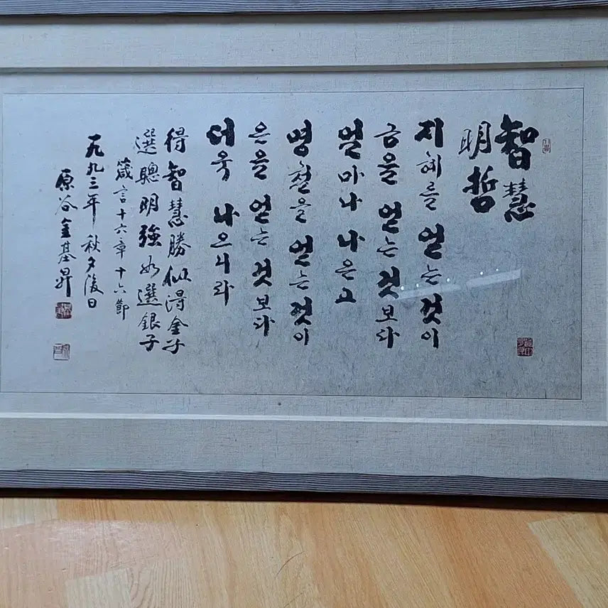 [BUNJANG] Kim Ki-seung Calligraphy Artwork / 독립운동가 원곡 김기승 서예글씨