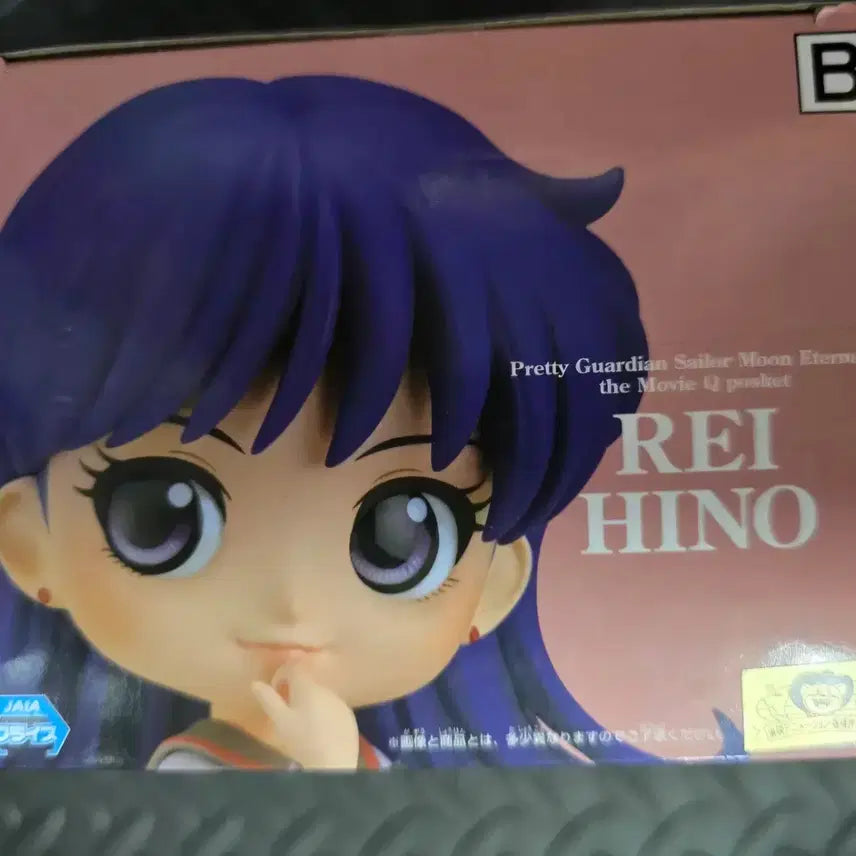 [BUNJANG] Sailor Moon Eternal Q Posket Rei Hino Figure B / 세일러문 이터널 큐포스켓 히노 레이 마스 피규어 B