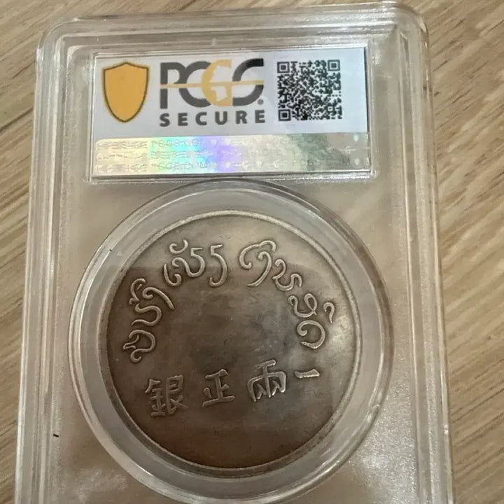 [BUNJANG] PCGS Szechuan 1943 Silver Coin Y-129 MS62 / PCGS Szechuan 1943년 은화 Y-129 MS62