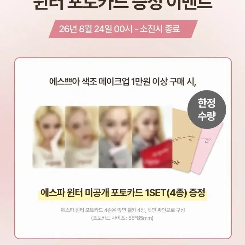 [BUNJANG] Espoir aespa Winter Photocard / 에스쁘아 에스파 윈터 포카 포토카드