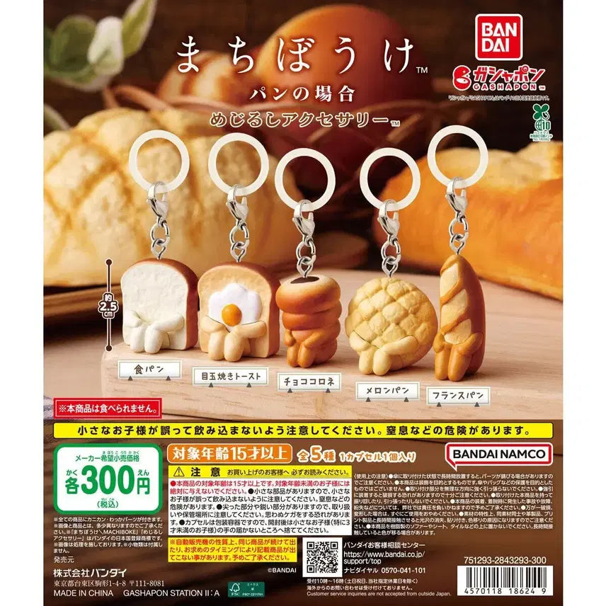 [BUNJANG] Machiboke Bread Miniatures Set / 일본가챠 마치보우케 메지루시 빵 일괄판매 바게트 메론빵 식빵