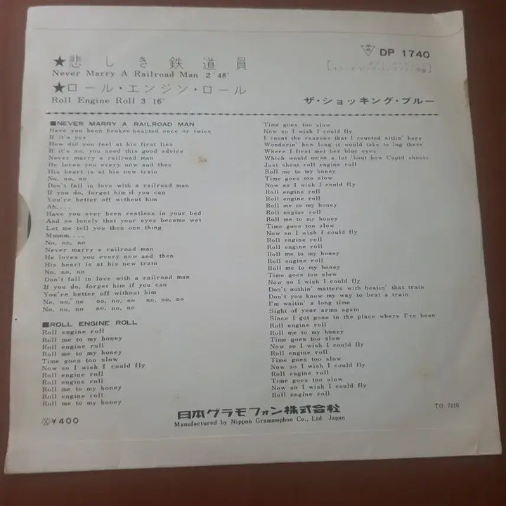 [BUNJANG] Shocking Blue Never Marry a Railroad Man / Roll Engine Roll 7" Vinyl Single / 쇼킹블루 Shocking Blue Never marry a railroad  man/ Roll engine roll 일본7인치싱글 바이닐vinyl도넛판 rocklp 팝엘피