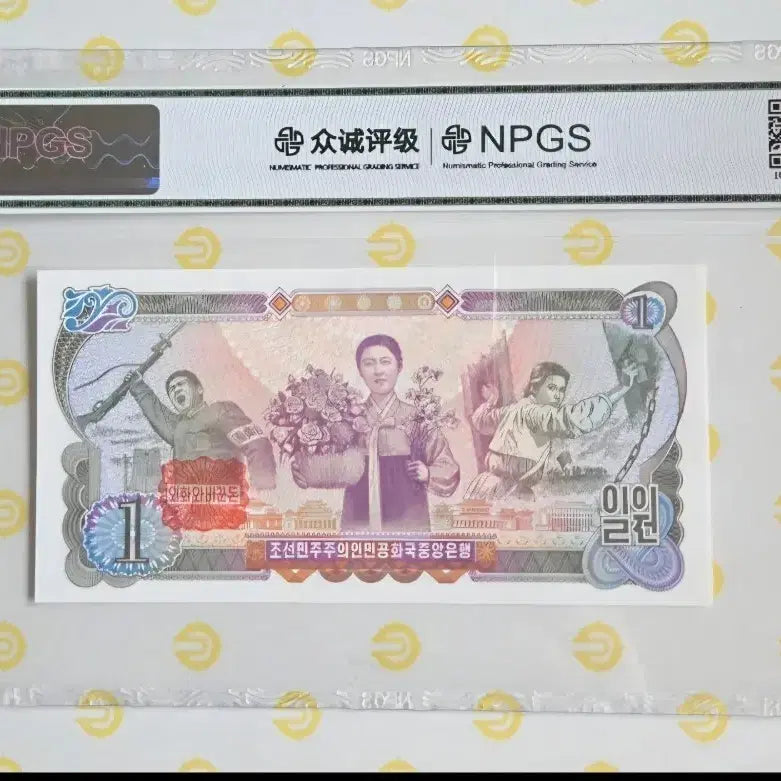 [BUNJANG] NPGS Graded 1 Won Banknote / 1원 지폐 NPGS 등급 판별