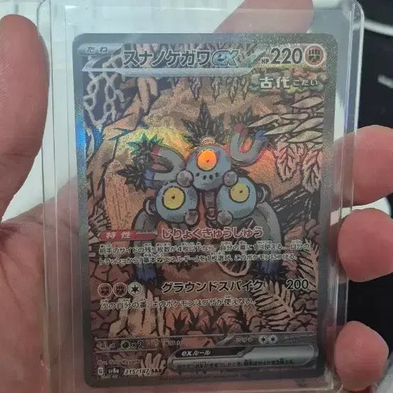 [BUNJANG] Pokemon Sandaconda ex SAR Japanese / 포켓몬 모래털 가죽 ex sar 일판 팔아요