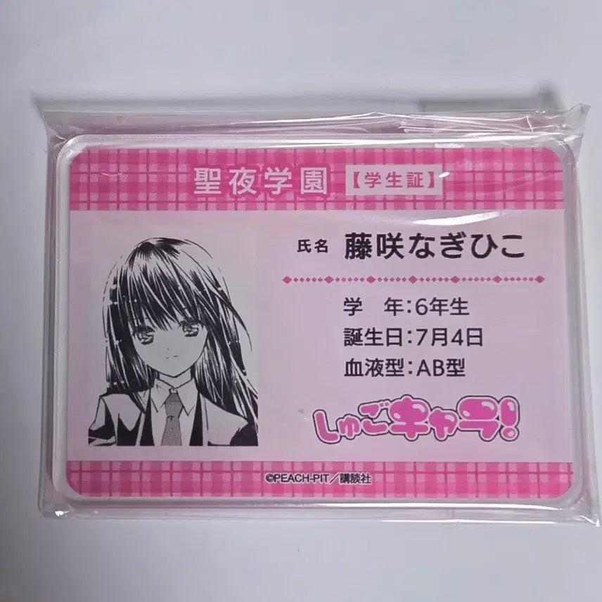 [BUNJANG] Shugo Chara Nadeshiko Fujisaki Acrylic Student ID Card / 캐릭캐릭체인지 나기히코(시우) 아크릴 학생증