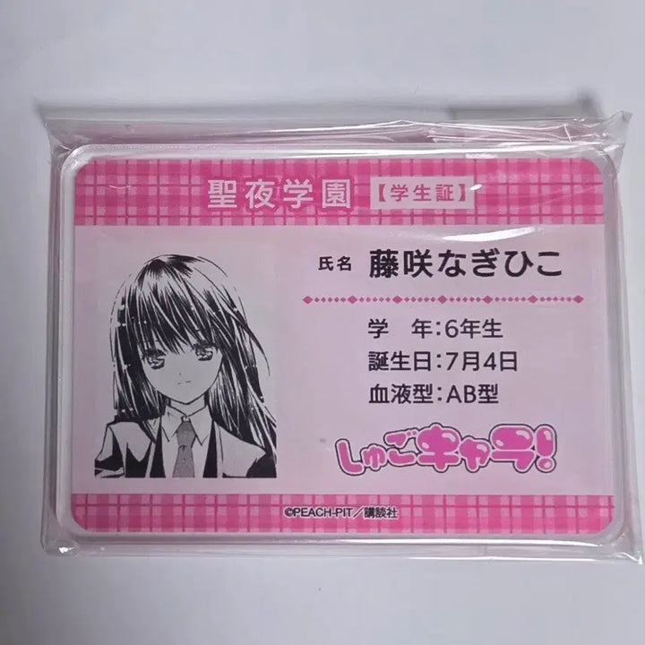 [BUNJANG] Shugo Chara Nadeshiko Fujisaki Acrylic Student ID Card / 캐릭캐릭체인지 나기히코(시우) 아크릴 학생증