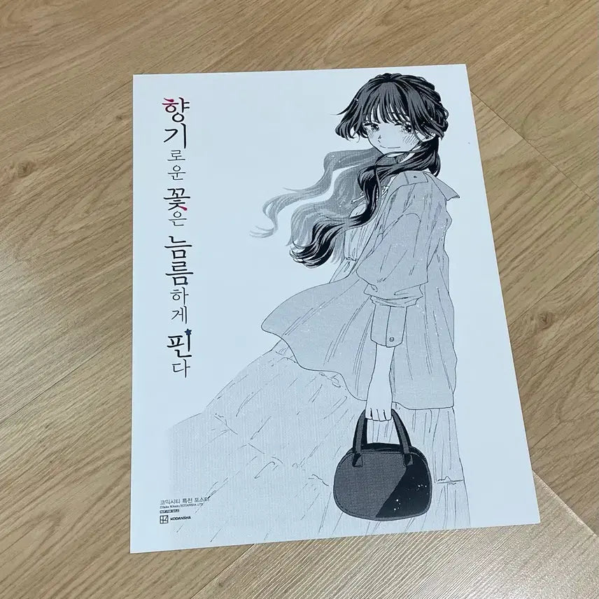 [BUNJANG] Blossom Blooms A3 Poster / 포스터) 향기로운 꽃은 늘름하게 핀다  팜