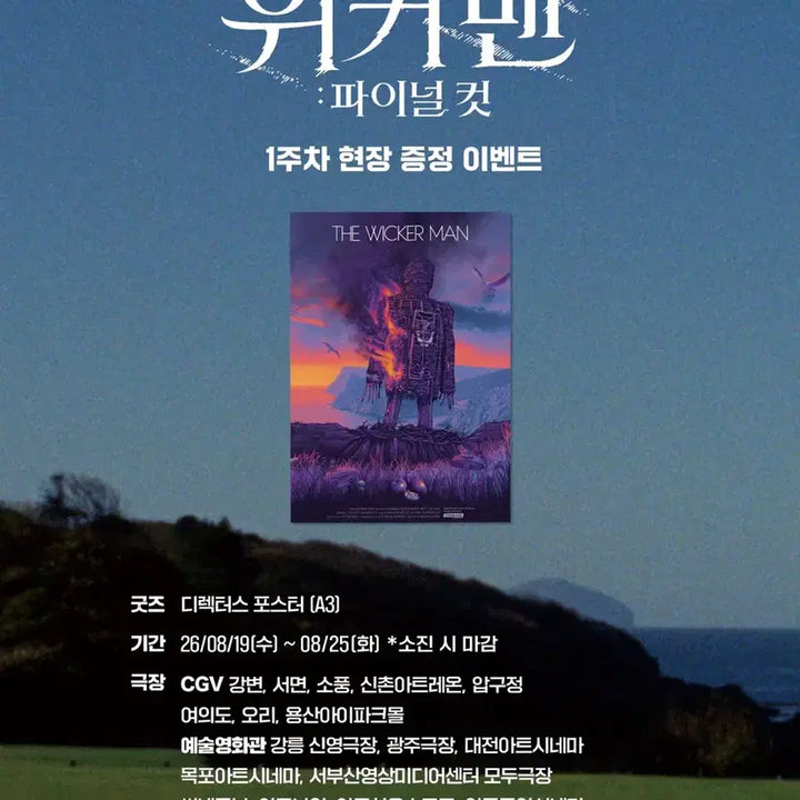 [BUNJANG] The Wicker Man Final Cut Director&