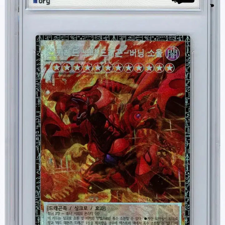 [BUNJANG] Scarlet Nova Dragon Burning Soul Grandmaster Rare / 스카레드노바드래곤 버닝소울 그랜드마스터레어