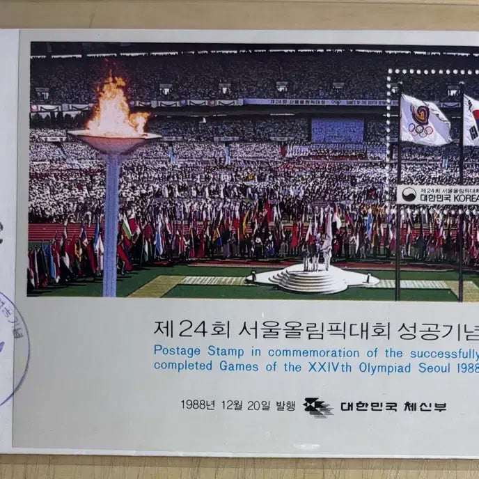 [BUNJANG] 1988 Seoul Olympic Games Success Commemorative First Day Cover Set / 제24회서울올림픽대회성공기념, 시트우표, 초일봉투, 안내장포함, 1988년