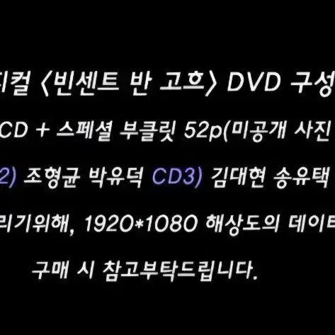 [BUNJANG] Musical Vincent Van Gogh 2019 DVD Sealed / 뮤지컬 빈센트 반 고흐 2019 DVD 미개봉
