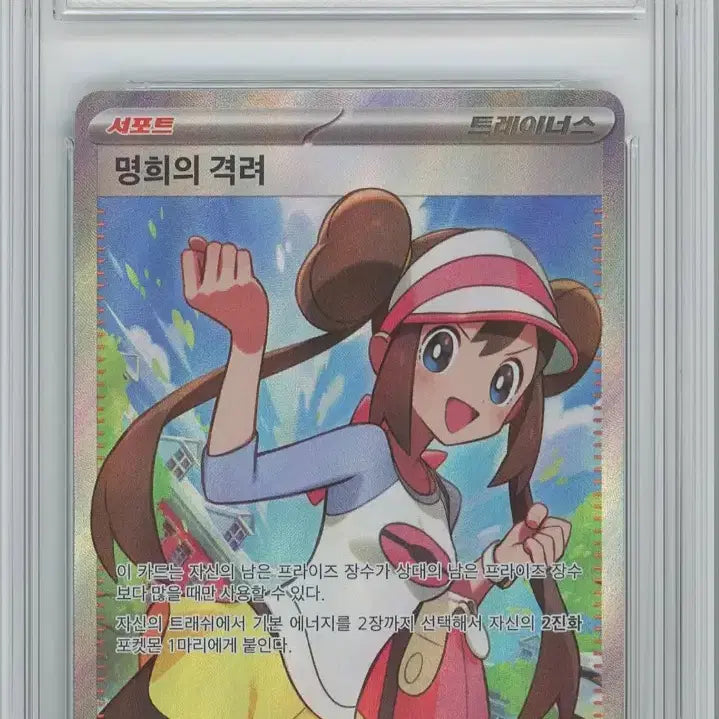 [BUNJANG] Pokemon Card "Encouragement of Mei" SR / 포켓몬카드 명희의 격려 SR brg10