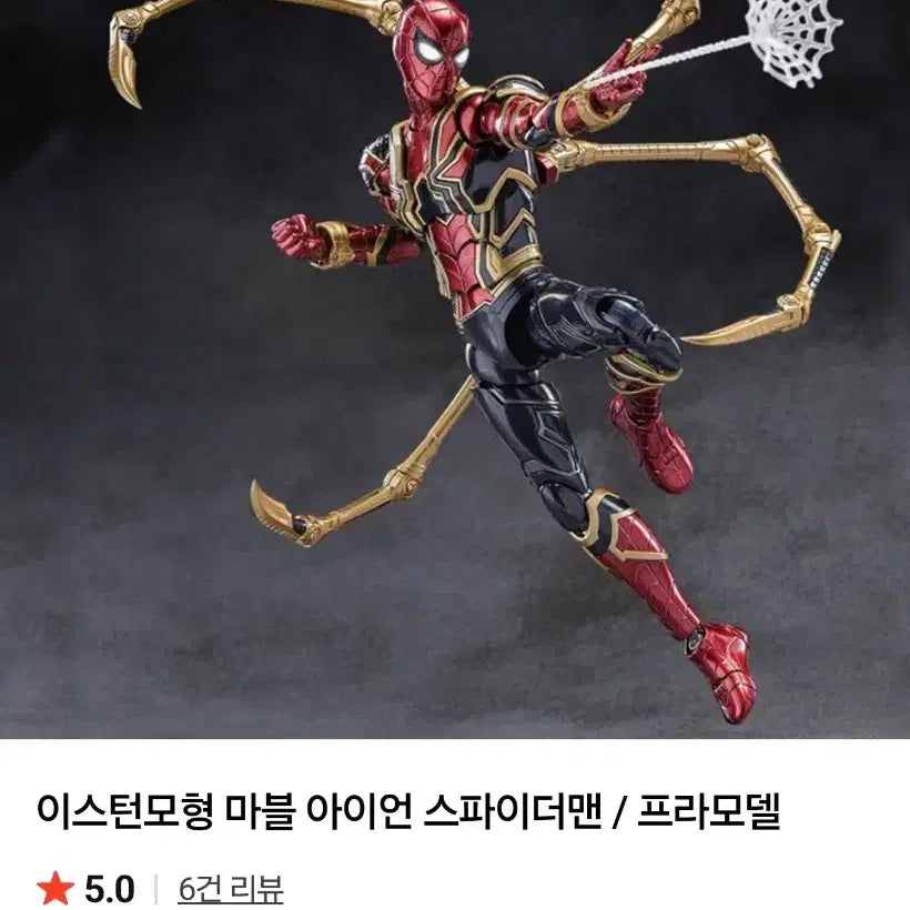 [BUNJANG] Iron Spider-Man 1/9 Scale Plastic Model Kit / 아이언 스파이더맨 프라모델 1/9