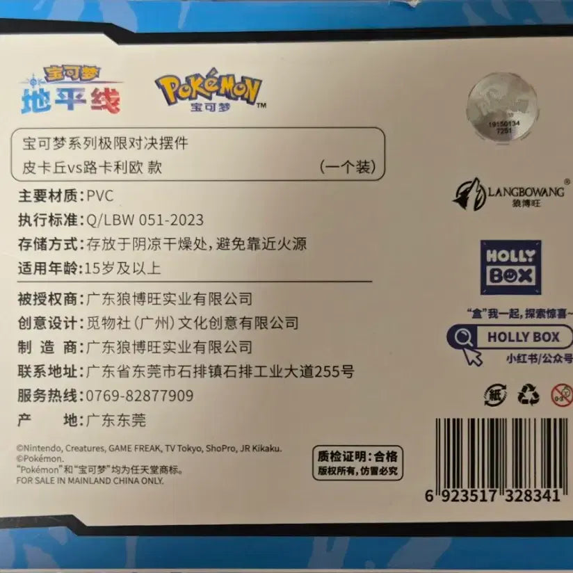 [BUNJANG] Holly Box Pokemon Pikachu VS Lucario Diorama Figure (Sealed) / [미개봉 새상품]홀리박스 포켓몬스터 극한대결 시리즈 피카츄 VS 루카리오 디오라마