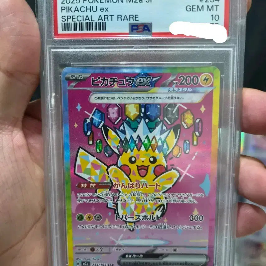 [BUNJANG] Pikachu ex SAR PSA 10 Graded Card / 피카츄 ex SAR psa10등급카드