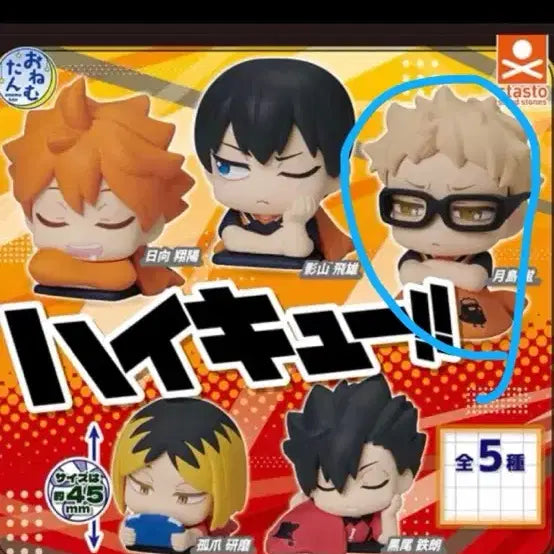 [BUNJANG] Haikyuu!! Tsukishima Kei Onemutan Gacha Figure (Sealed) / 미개봉) 하이큐 츠키시마 오네무탄 가챠