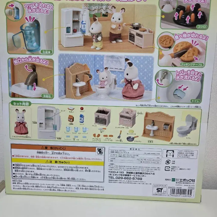 [BUNJANG] Sylvanian Families First Furniture Set / 실바니안 패밀리 처음 가구 세트