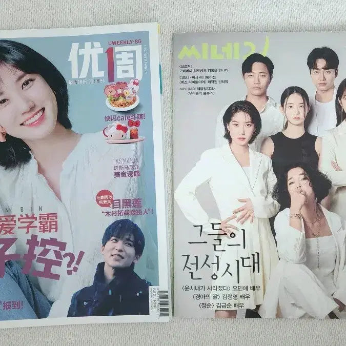 [BUNJANG] Park Eun-bin Magazine Collection / 박은빈 잡지