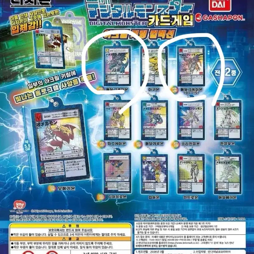 [BUNJANG] Digimon Acrylic Card Gacha MetalGreymon &amp; Blue MetalGreymon / 디지몬 아크릴 카드가챠 메탈그레이몬&amp;청메탈그레이몬