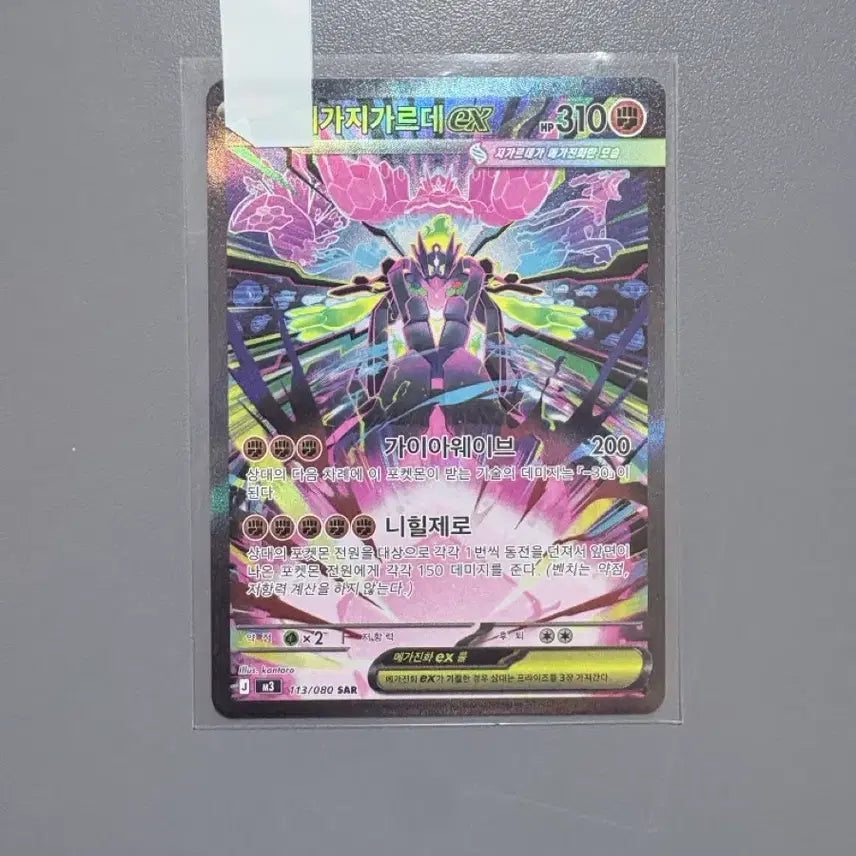 [BUNJANG] Pokemon Card Nihilego &amp; Guzzlord Alternate Art / 포켓몬카드 니힐제로 메가지가르데 sar