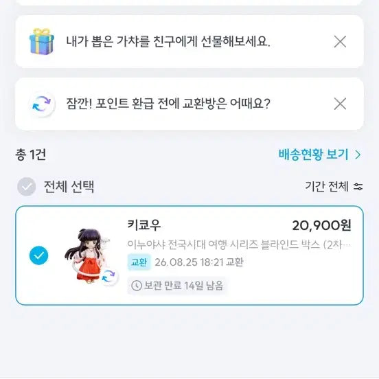 [BUNJANG] Inuyasha Kikyo Figure / 이누야샤 키쿄우 피규어