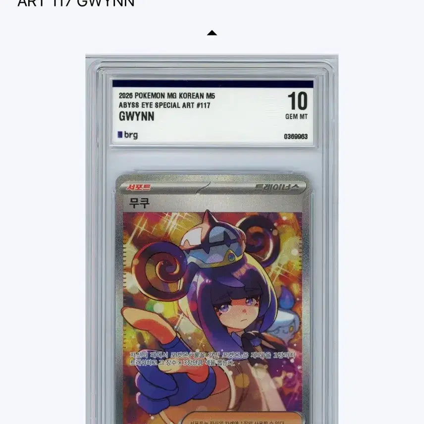 [BUNJANG] Pokemon Card Abyssal Eye Mukuh SAR BRG 10 / 포켓몬카드 무쿠 SAR BRG 10