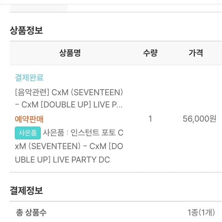 [BUNJANG] CxM Lucky Draw Instant Photo + Photocard + Mirror Set / CxM 디코 예사 특전 인스턴트 포토+포카+거울 yes24 [DOUBLE UP] LIVE PARTY DC