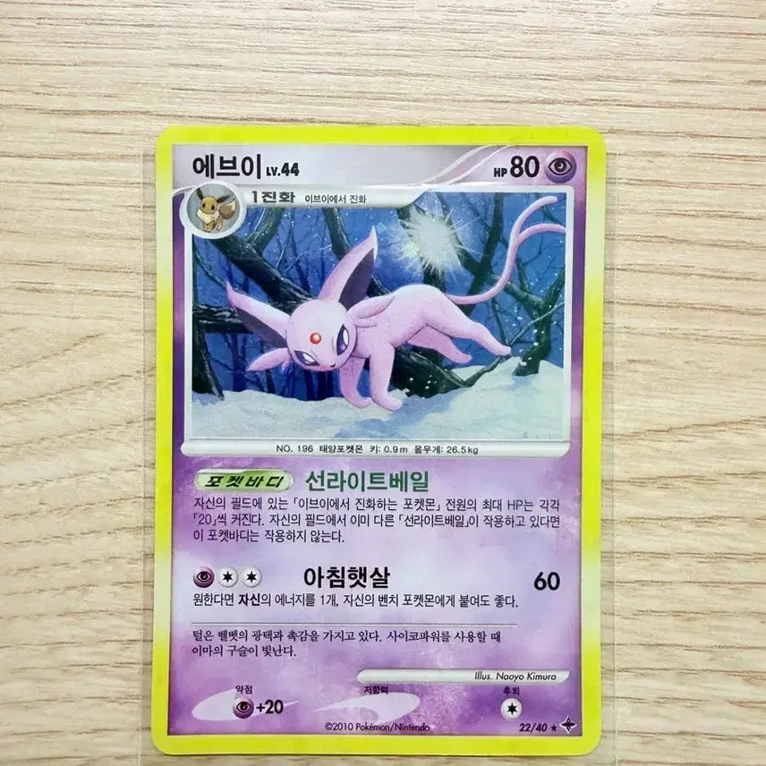 [BUNJANG] Pokemon Card Leafeon LV.X, Eevee LV.44 / 포켓몬카드 리피아 LV.X, 에브이 LV.44