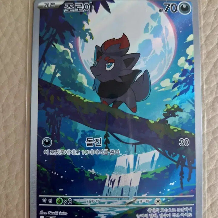 [BUNJANG] Pokemon Card Zoroark AR / 포켓몬 카드 조로아  AR