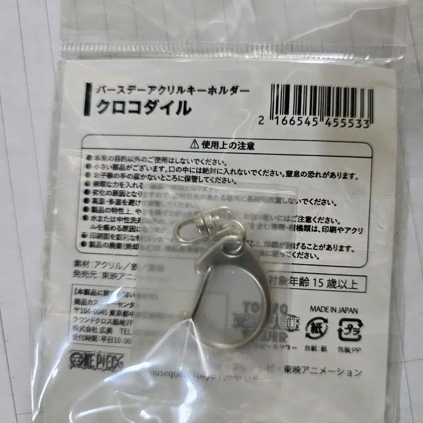 [BUNJANG] One Piece Crocodile Birthday Limited Acrylic Keyring (Sealed) / 원피스 크로커다일 생일한정 아크릴 키링 미개봉 굿즈 정품
