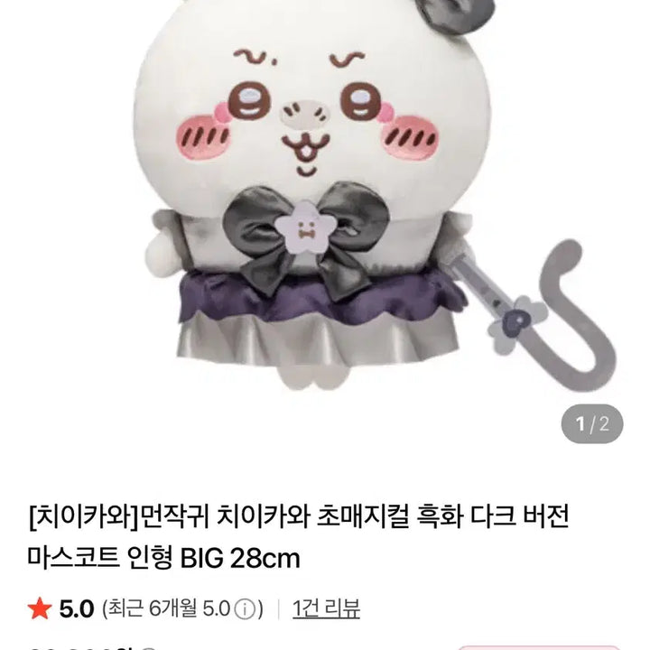 [BUNJANG] Chiikawa Chikawa Super Magical Dark Ver. Mascot Doll BIG / 먼작귀 치이카와 초매지컬 흑화 다크 버전 마스코트 인형 BIG 누이