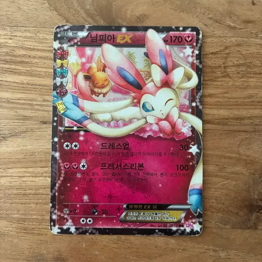 [BUNJANG] Pokemon Card Nymphia EX (025/032) / 025/032 포켓몬카드 심쿵 님피아 EX