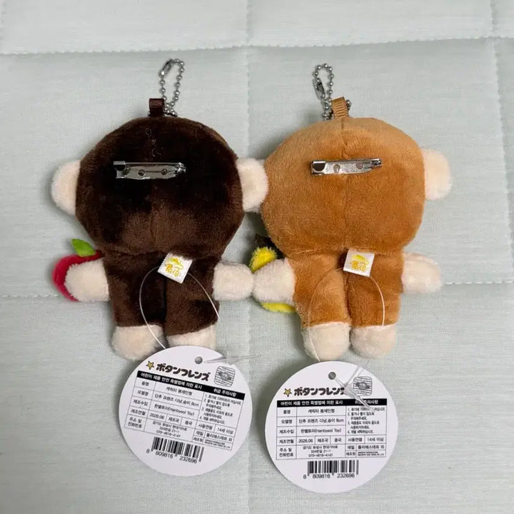 [BUNJANG] Button Friends Monkey Danyang Sungi Badge Keychain Set / 단추프렌즈 원숭이 다냥 숭이 뱃지 인형키링 세트
