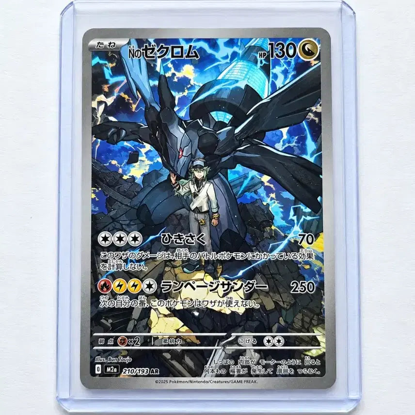 [BUNJANG] Pokemon TCG Japanese Edition Zekrom AR Mega Dream EX / 포켓몬 TCG N의 제크로무AR 메가 드림 ex (일어판)