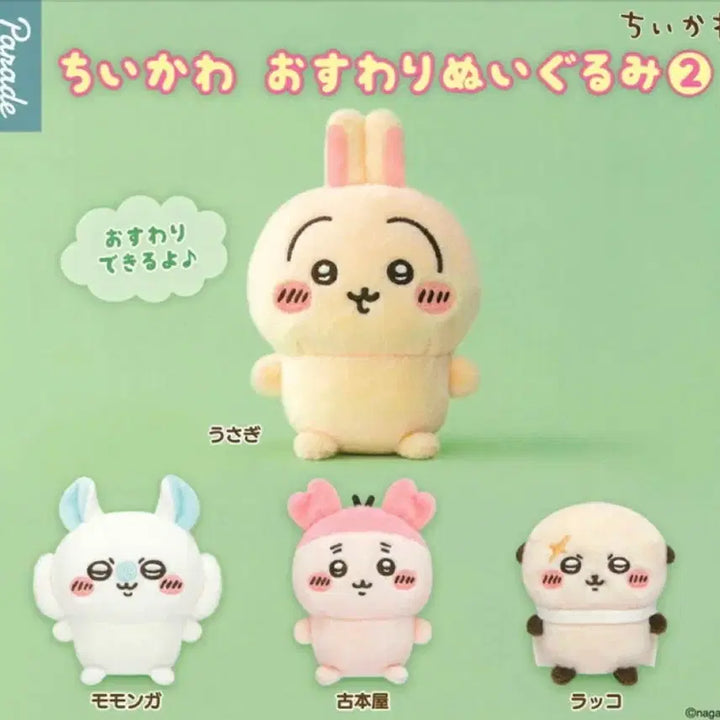 [BUNJANG] Chiikawa Sitting Plush Set (Racco, Usagi, Momonga, Kani) / 풀세트) 치이카와 앉은누이 세트 랏코 우사기 모몽가 카니
