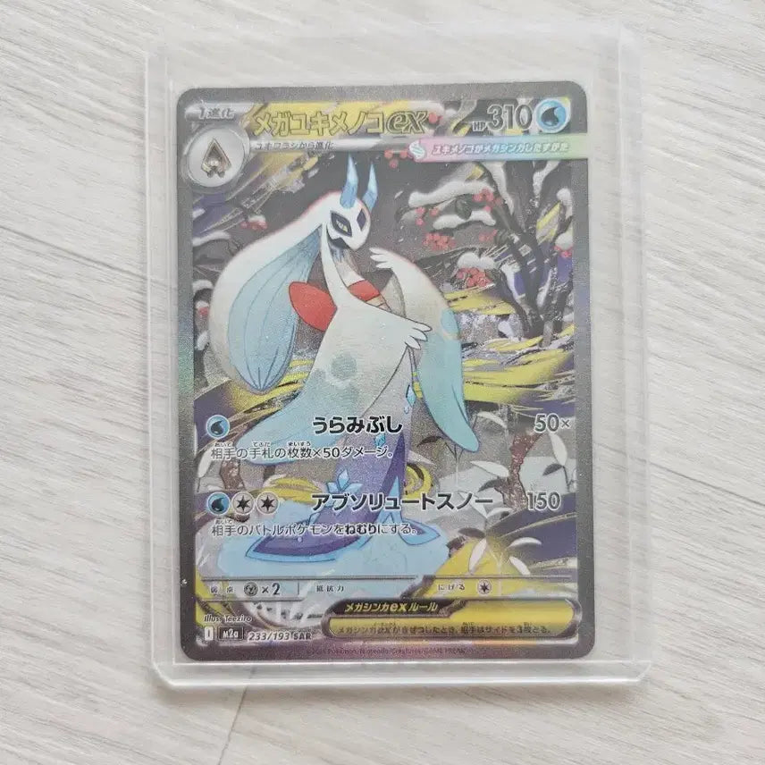[BUNJANG] Pokemon Card Mega Glalie EX SAR Japanese / [일판] 포켓몬카드 메가눈여아 EX SAR 일판