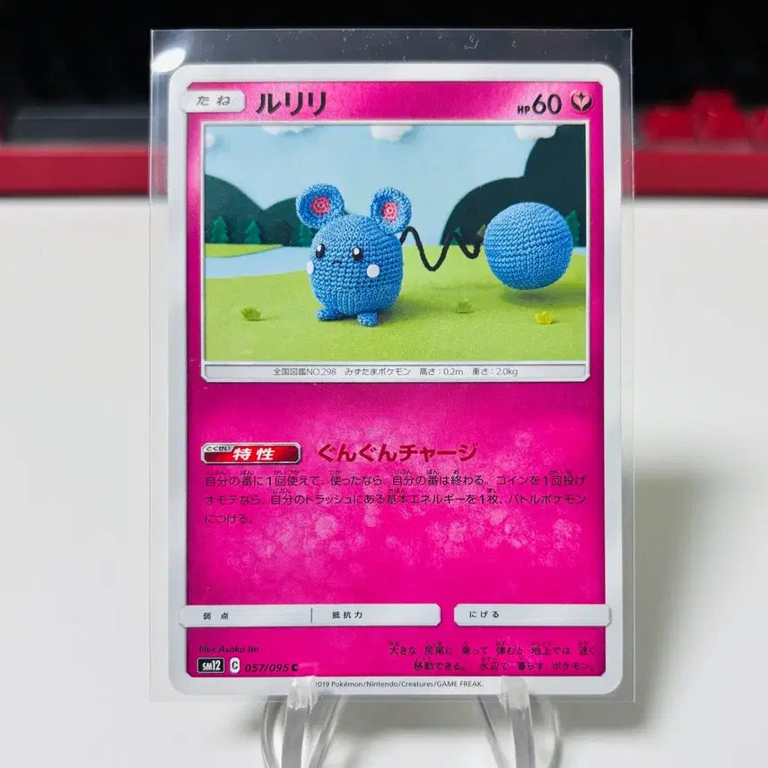 [BUNJANG] Pokemon Card Azurill 057/095 Alter Genesis Japanese / (일판) 포켓몬카드 아사코이토 작가 루리리