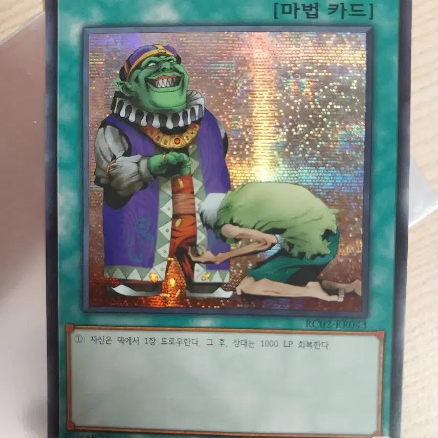 [BUNJANG] Gabbu Goblin RC02-KR043 / 갑부고블린 구공시크