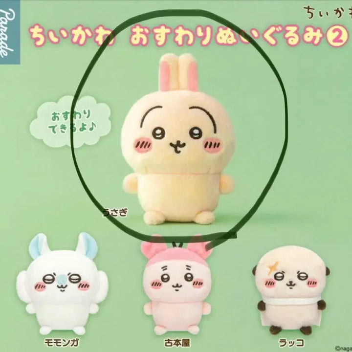 [BUNJANG] Cheeikawa Usagi Sitting Plush / 먼작귀 치이카와 앉은누이 우사기