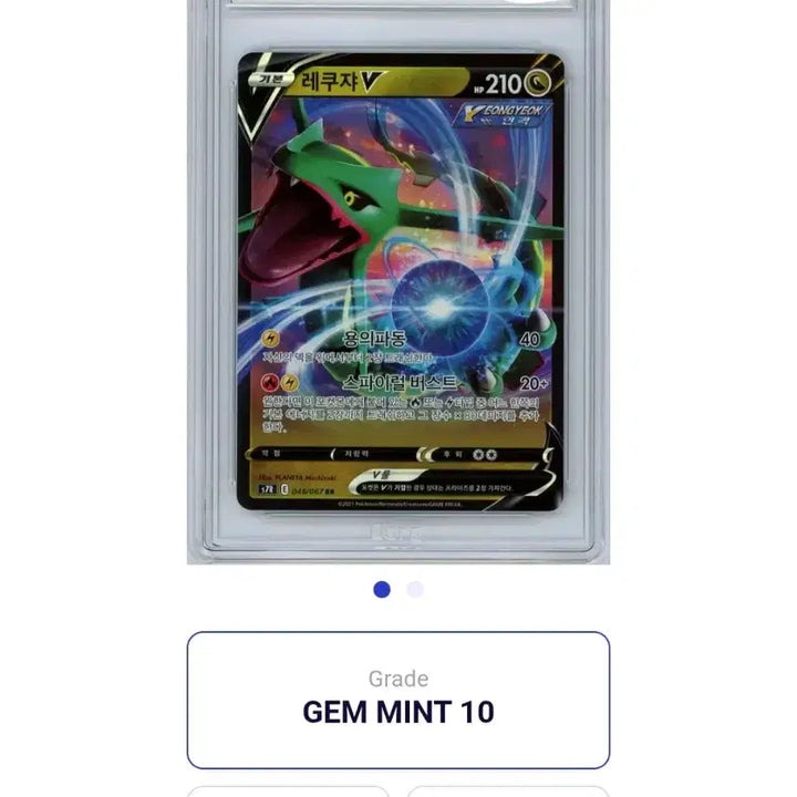 [BUNJANG] Pokemon Card - Rayquaza BRG10 / 창공 레쿠쟈 더블레어 brg10