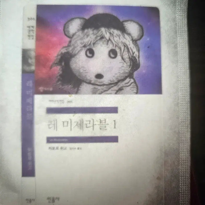[BUNJANG] GS25 Minumsa Bookmark / gs25 민음사 책갈피