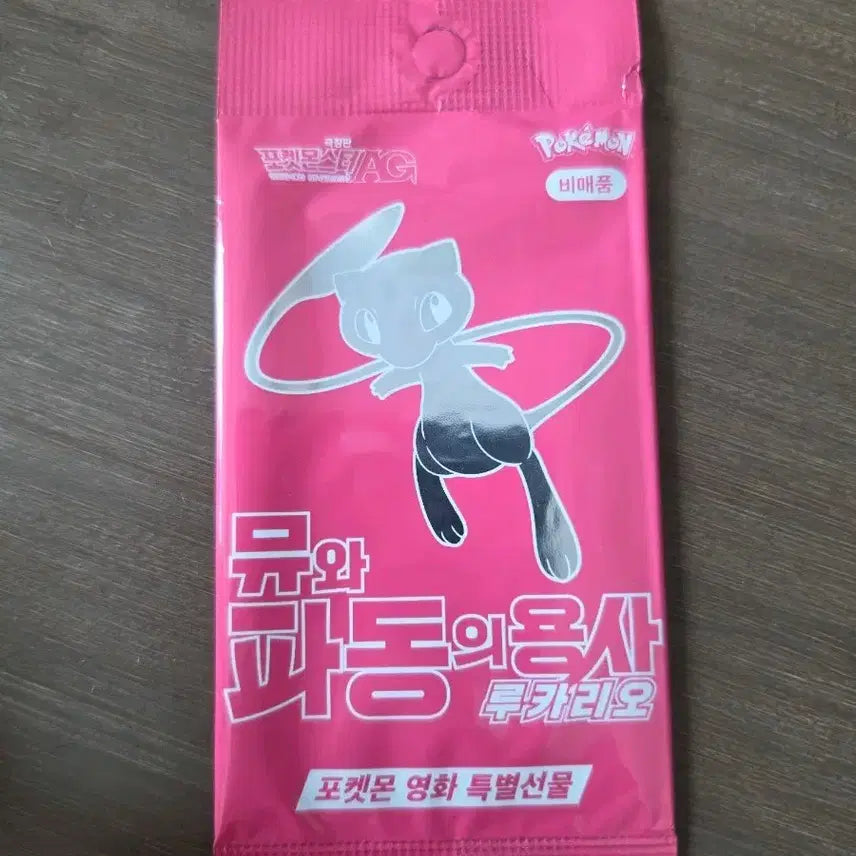 [BUNJANG] Pokemon TCG AG Mew &amp; Lucario Special Gift Set / 포켓몬스터 카드 AG 뮤와 루카리오 스페셜 선물