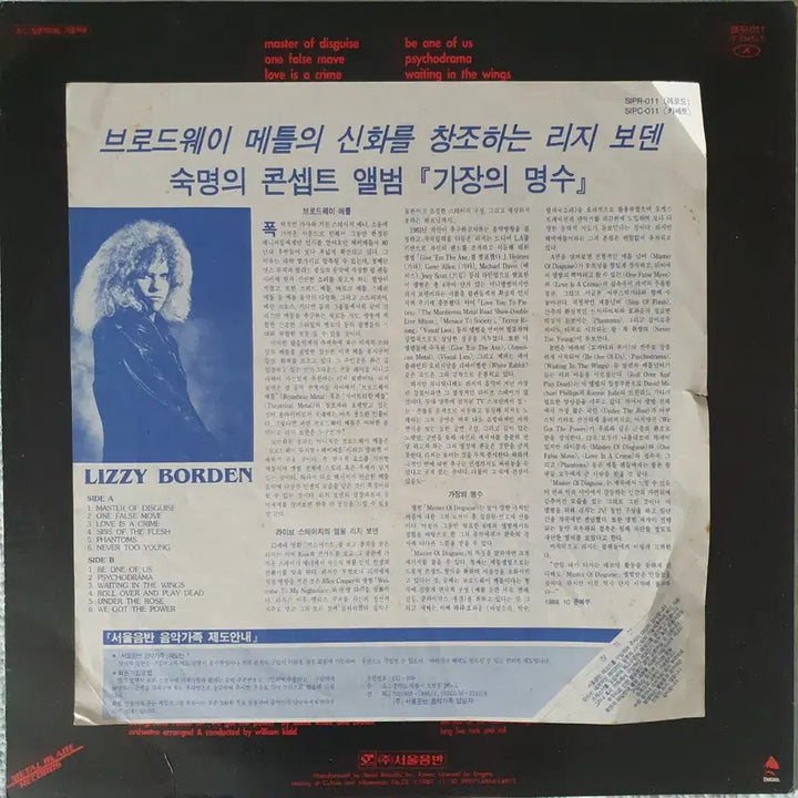 [BUNJANG] Lizzy Borden Master of Disguise LP Vinyl Record / LIZZY BORDEN-MARSTER OF DISGUISE LP