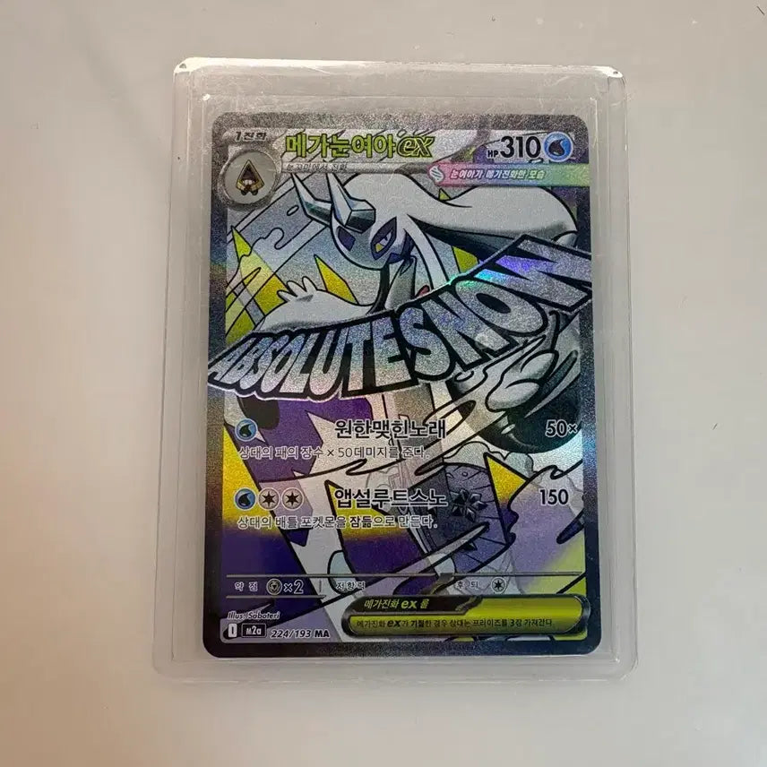 [BUNJANG] Pokemon Card Mega Ninetales MA / 포켓몬카드 메가 눈여아 MA