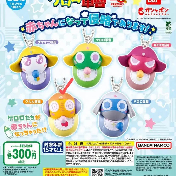 [BUNJANG] Kururu Baby Podaegi Gacha Keyring / 쿠루루 베이비 포대기 가챠 키링