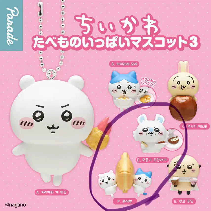 [BUNJANG] Chiikawa Tabemono Taiyaki Momonga Bundle Set / 치이카와 타베모노 붕어빵 모몽가 일괄