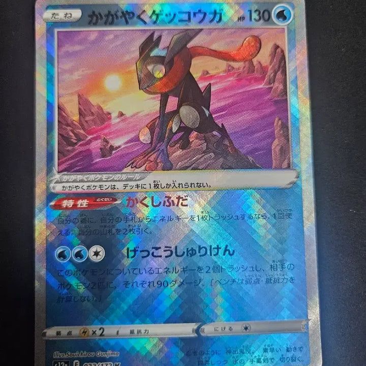 [BUNJANG] Pokemon Card - Greninja (Brilliant) - Japanese / 포켓몬카드 찬란한 개굴닌자 일판