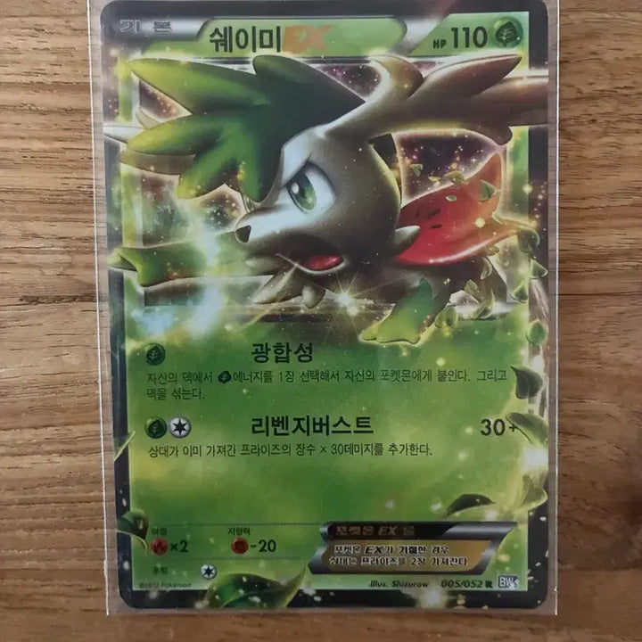 [BUNJANG] Pokemon Card Shaymin EX 005/052 / 005/052 포켓몬카드 쉐이미 EX