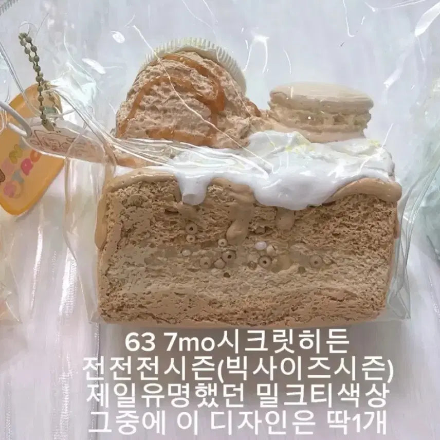[BUNJANG] 7mo Secret Milk Tea Malangi / 7mo 토스트 시크릿 말랑이 밀크티