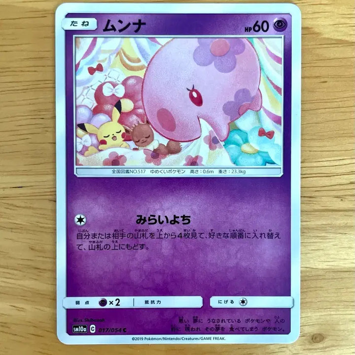 [BUNJANG] Pokemon Card Pikachu Cameo Monna SM10a 017/054 / 일판 포켓몬카드 피카츄 카메오 몽나 sm10a 017/054